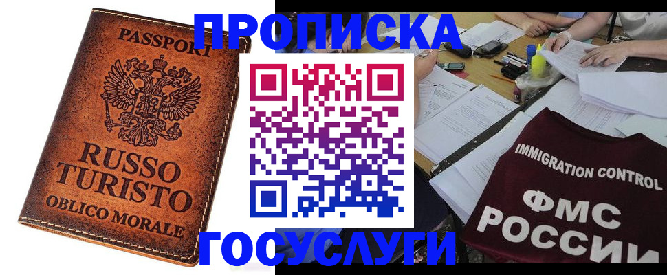 прописка в квартире в Лобне