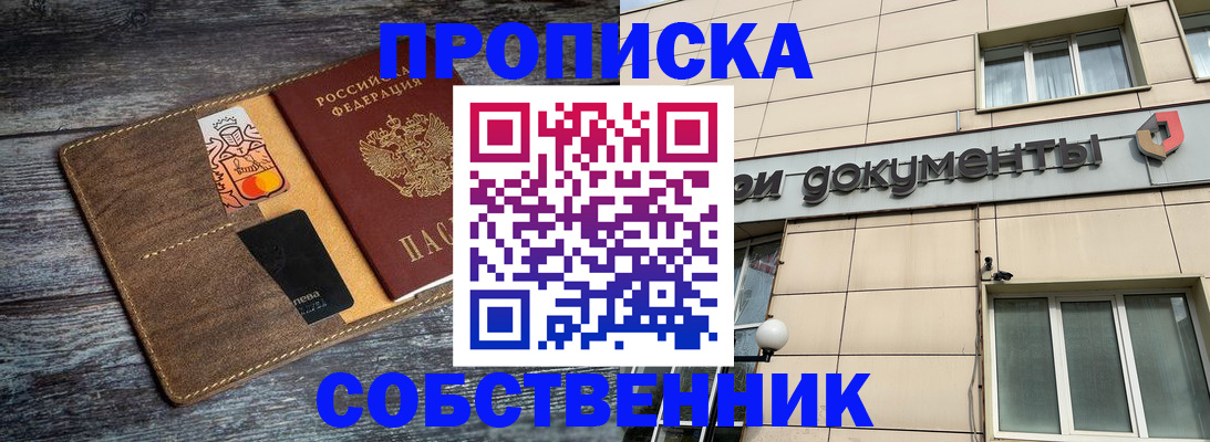 прописка 2025 в Лобне