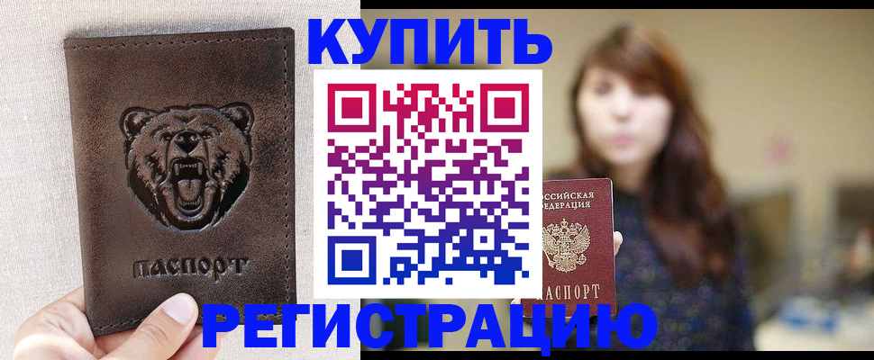 прописка от собственника в Лобне