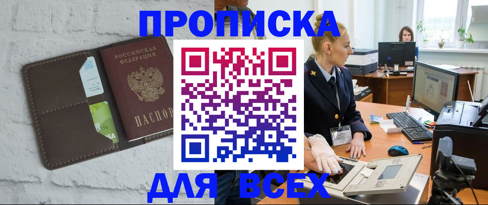 прописка ребенка в Лобне