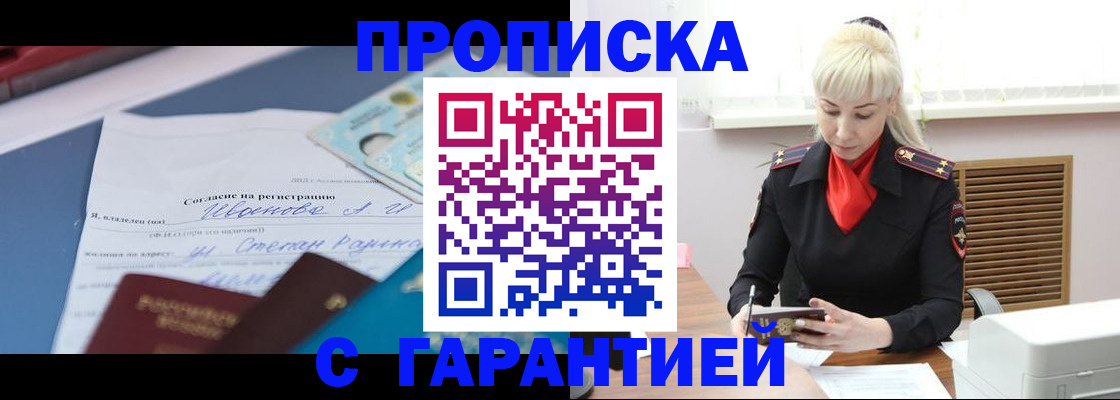 временная регистрация гарантия в Лобне