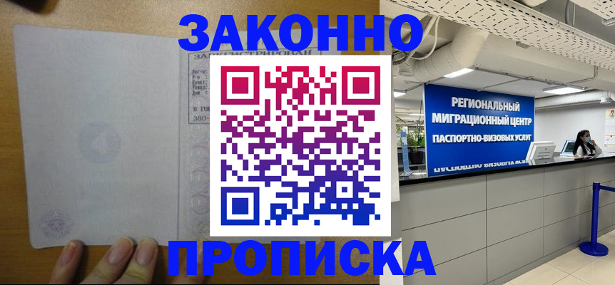 прописка для кредита в Лобне