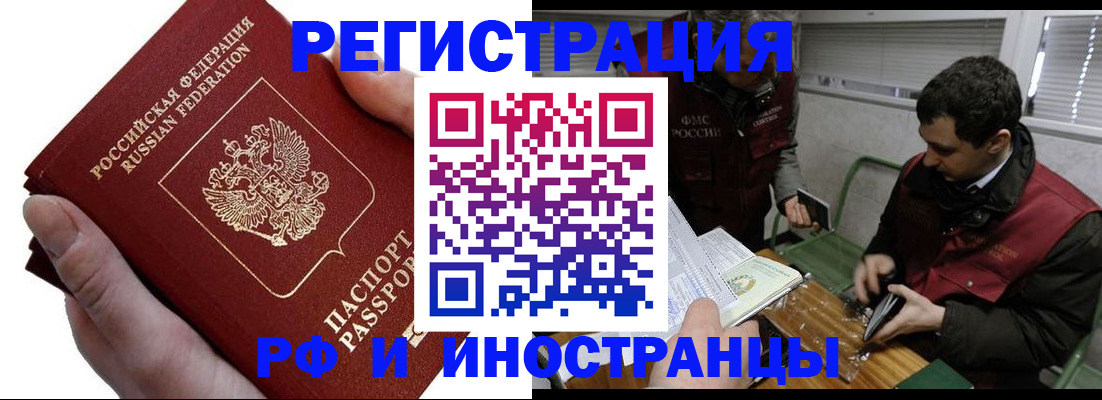 регистрация в Лобне